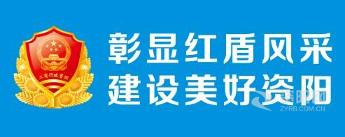 骚逼喷水黄片资阳市市场监督管理局